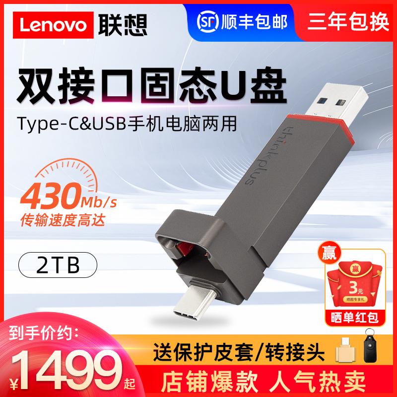 Lenovo Solid -tate Portal 2t Công suất lớn USB3.2 TYPEC TYPEC TYPEC Dual -Interface Mobile Điện thoại USB Disc di động Genittail TU200PRO