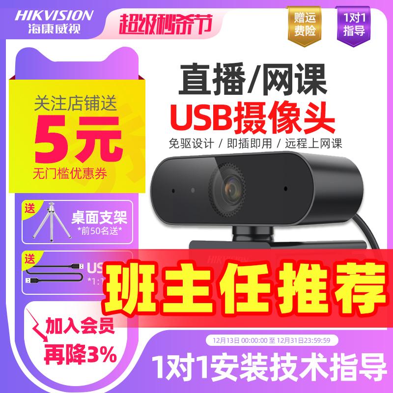 Máy ảnh Hikvision Máy tính Máy tính Máy tính Máy tính USB Nhiếp ảnh ngoài lớp học trực tuyến Cổ vật Người đăng ký CRETES