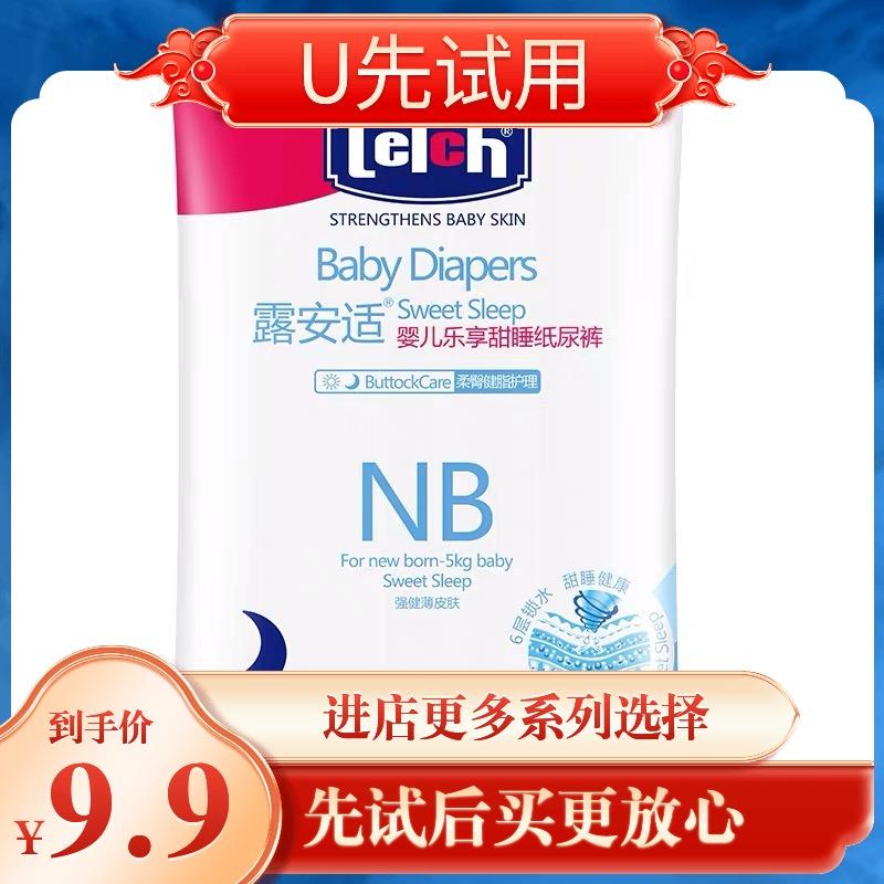 Thương hiệu lớn gói dùng thử ưu tiên 9,9 tã nb 3 miếng Lu Anshi M bé sơ sinh S nước tiểu không khô XL quần pull