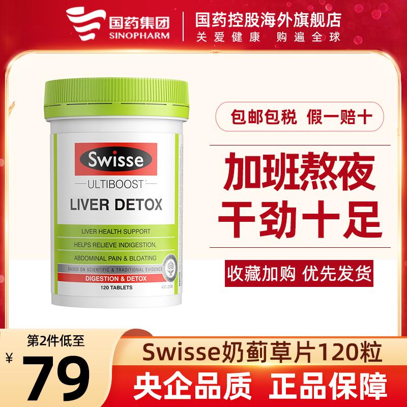 Swisse milk thistle viên uống bảo vệ gan chống thức khuya và làm việc ngoài giờ sản phẩm chăm sóc sức khỏe cho nam giới say rượu nhập khẩu từ Úc