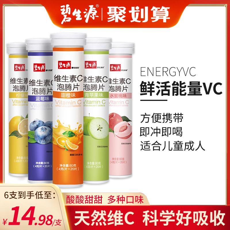 Bishengyuan Vitamin C Bọt Ingots Trẻ em chính hãng Vitamin VC công khai vitamin C shibi sôi bong bóng