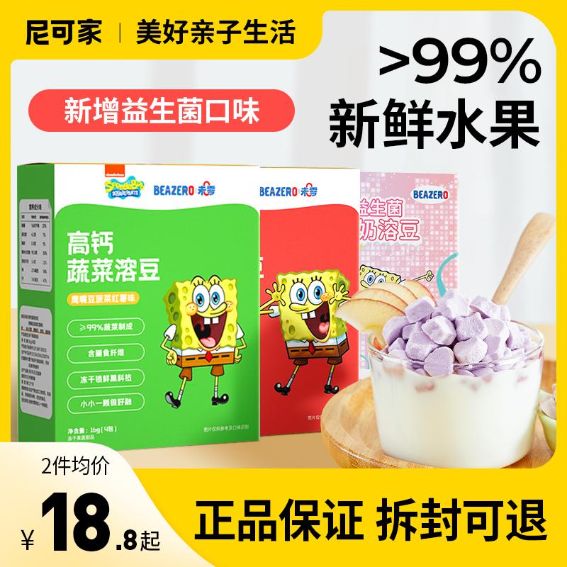 SpongeBob đậu hòa tan trái cây và rau quả sữa chua men vi sinh đồ ăn nhẹ cho trẻ em đậu hòa tan không thêm đậu hòa tan dâu tây