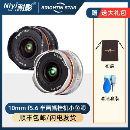 Ống kính máy ảnh một mắt siêu nhỏ Xingyao 10 mm f5.6 phù hợp với Fuji XF Canon M Sony E Nikon Z