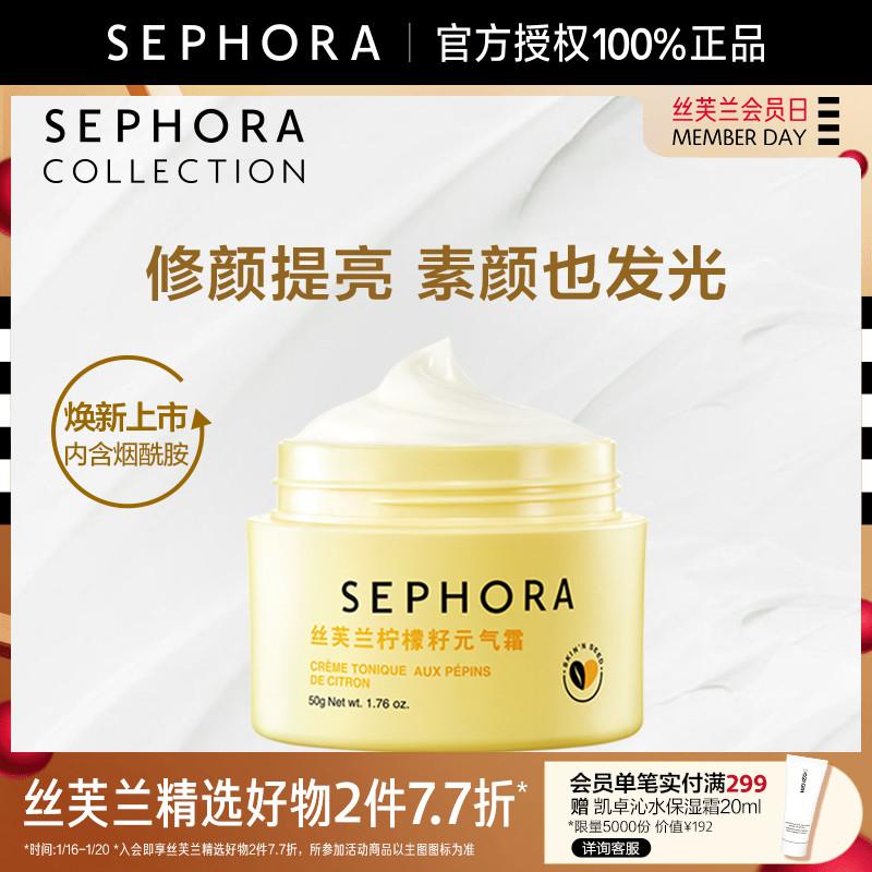 [Được đề xuất bởi Mr. Xu] Kem dưỡng da Sephora/Sephora Lemon Seed Vitality Cream dành cho cơ thể Kem dưỡng da Suyan Cream Lazy