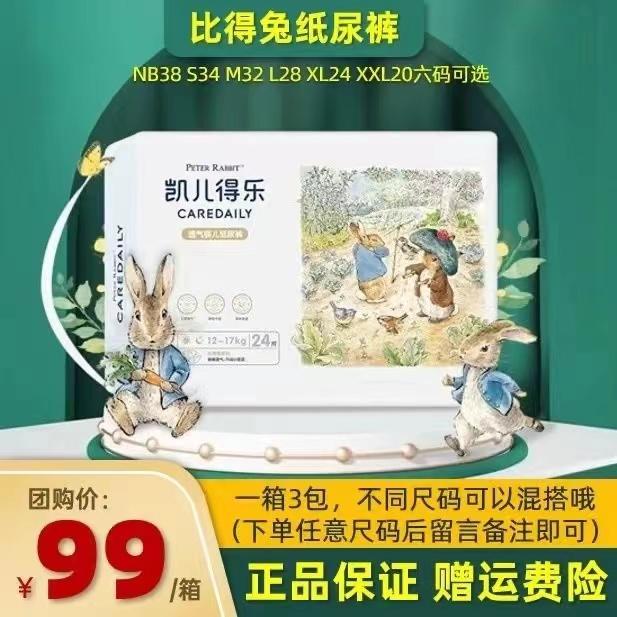 Tã Peter Rabbit mới của Kaierdele full box Tã Peter Rabbit siêu mỏng không thấm ướt, siêu mềm mại khô thoáng cho bé sơ sinh