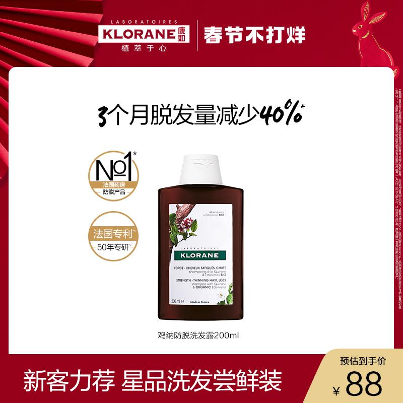 [Hàng Tết về nhanh] Dầu gội chống rụng tóc klorane Kangru Jinjina của Pháp giúp tóc bồng bềnh và dày dặn không dầu silicon