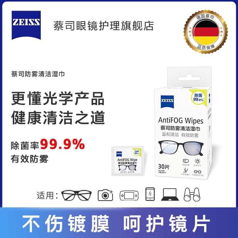 [Chống sương mù lâu dài] Khăn lau kính chống sương mù ZEISS, bình xịt chống sương mù mùa đông để lau ống kính