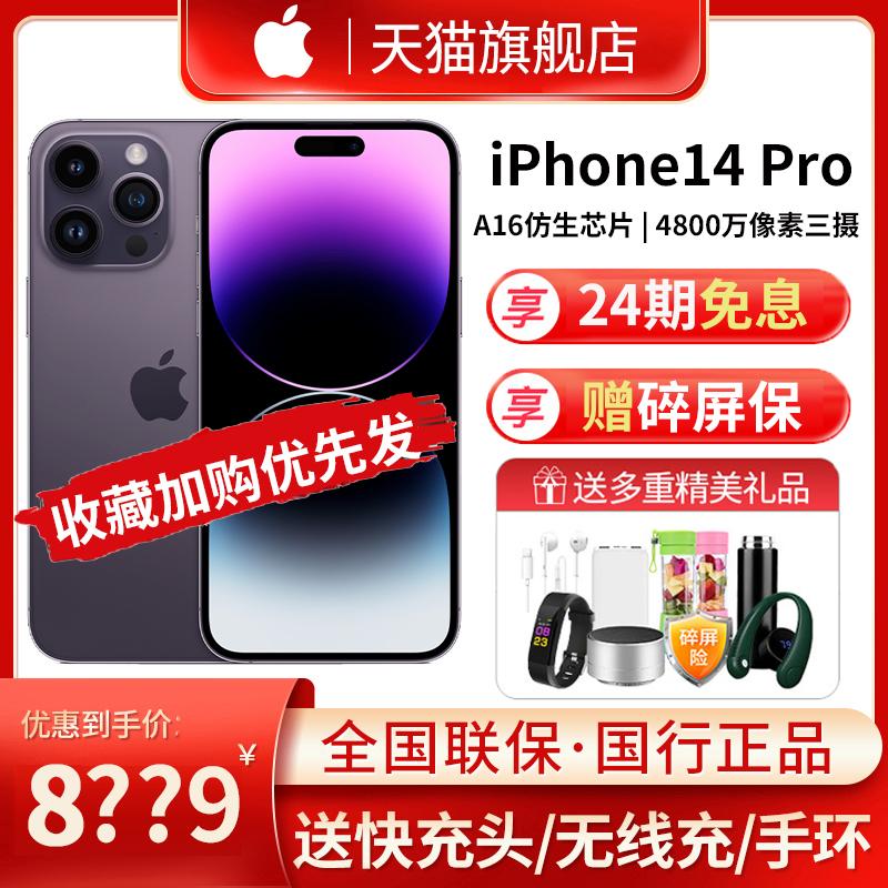 [24 số miễn lãi / SF Express phát hành cùng ngày] Điện thoại di động Apple/Apple iPhone14 Pro 5G mới Cửa hàng hàng đầu chính thức của Apple 14pro iphone14promax trang web chính thức 14plus3