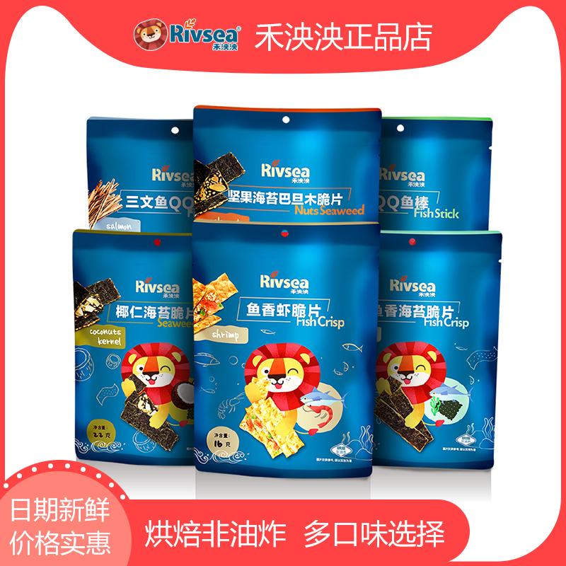 He Yangyang Baby Snacks Cá Tôm thơm Rong biển Hạt dừa Rong biển Hạnh nhân Chips