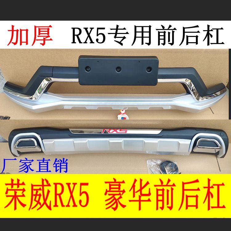 Cản trước sau Roewe RX5 15-21 Cản trước Roewe rx5 19 Thanh bảo vệ cản trước sau RX5 có thêm thanh chống va chạm