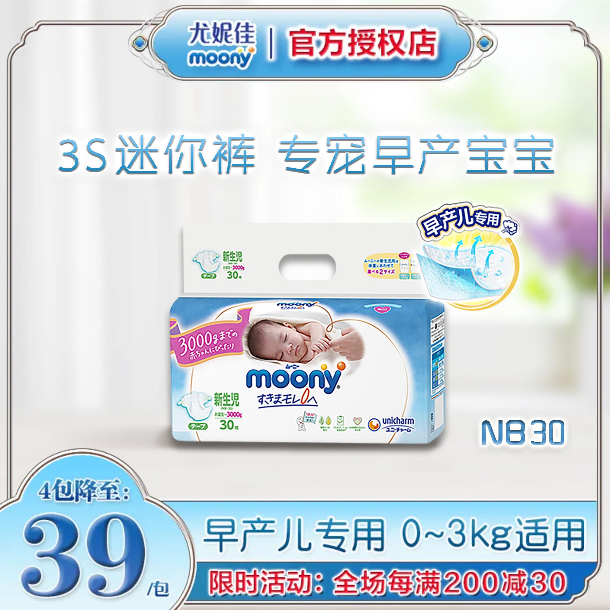 Tã giấy sơ sinh Yunijia Moony Smooth NB30 của Nhật Bản, loại tã đặc biệt dành cho trẻ sinh non 0-3kg