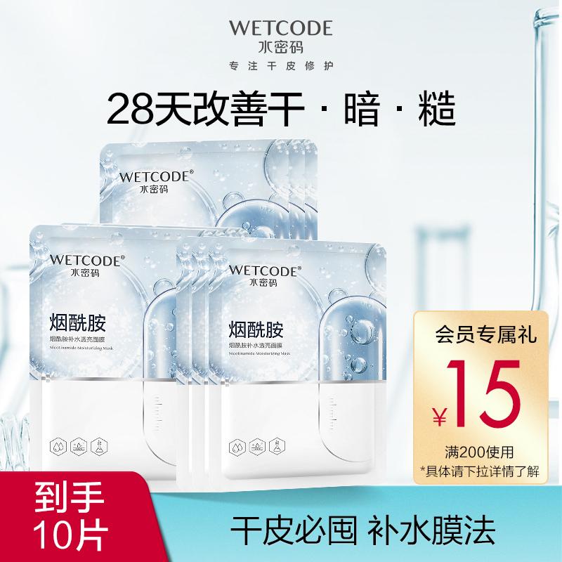 Mặt Nạ Hyaluronic Acid Dưỡng Ẩm Water Code Niacinamide Làm Sáng Da Và Thu Nhỏ Lỗ Chân Lông Official Chính Hãng Cho Nam Và Nữ