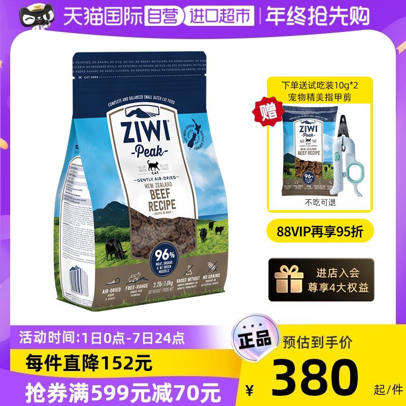 [Tự vận hành] Thức ăn cho mèo thịt bò sấy khô không hạt ZIWI 1kg Thức ăn chủ yếu cho mèo nhập khẩu đỉnh Ziyi với nhiều hương vị