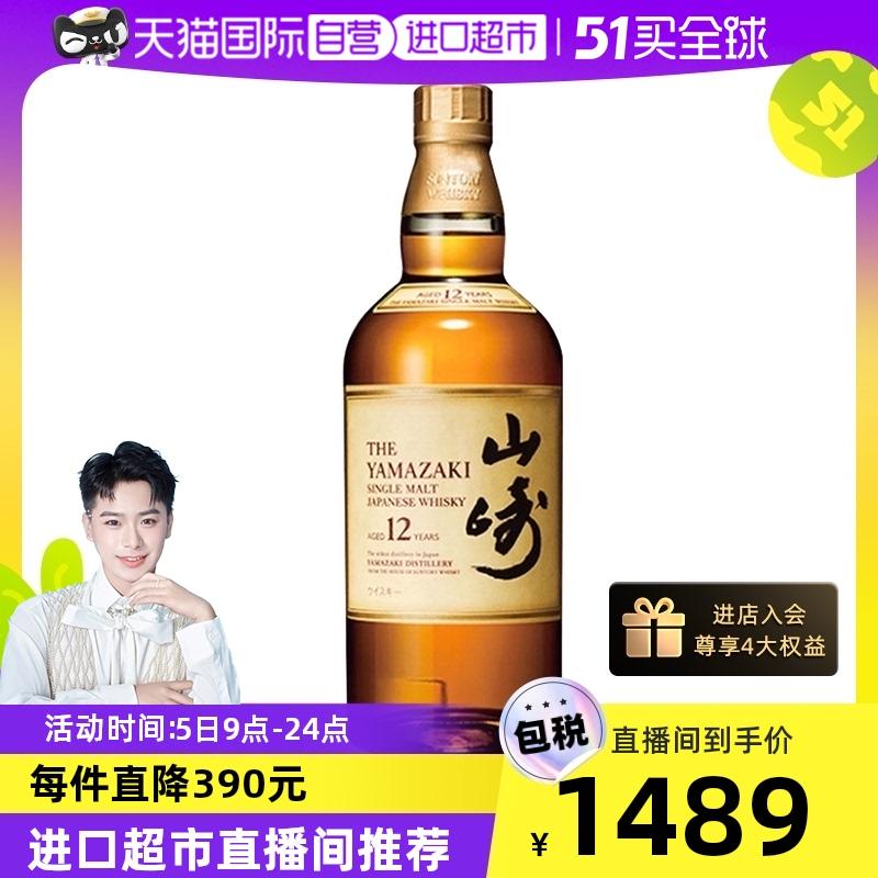 [Tự vận hành] Yamazaki Yamazaki Nhật Bản Rượu whisky mạch nha đơn cất Yamazaki 12 năm Rượu ngoại không hộp 700ml