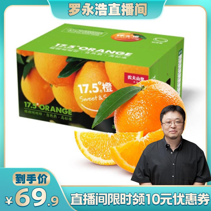 [Phòng phát sóng trực tiếp Luo Yonghao] Bán trước Nongfu Spring 17,5° Gannan Orange 3,5kg hộp quà tặng trái cây bạch kim