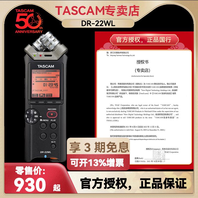 Cửa hàng tascam nhật bản DR-22WL điều khiển từ xa độ nét cao HIFI lớp học hội nghị âm nhạc