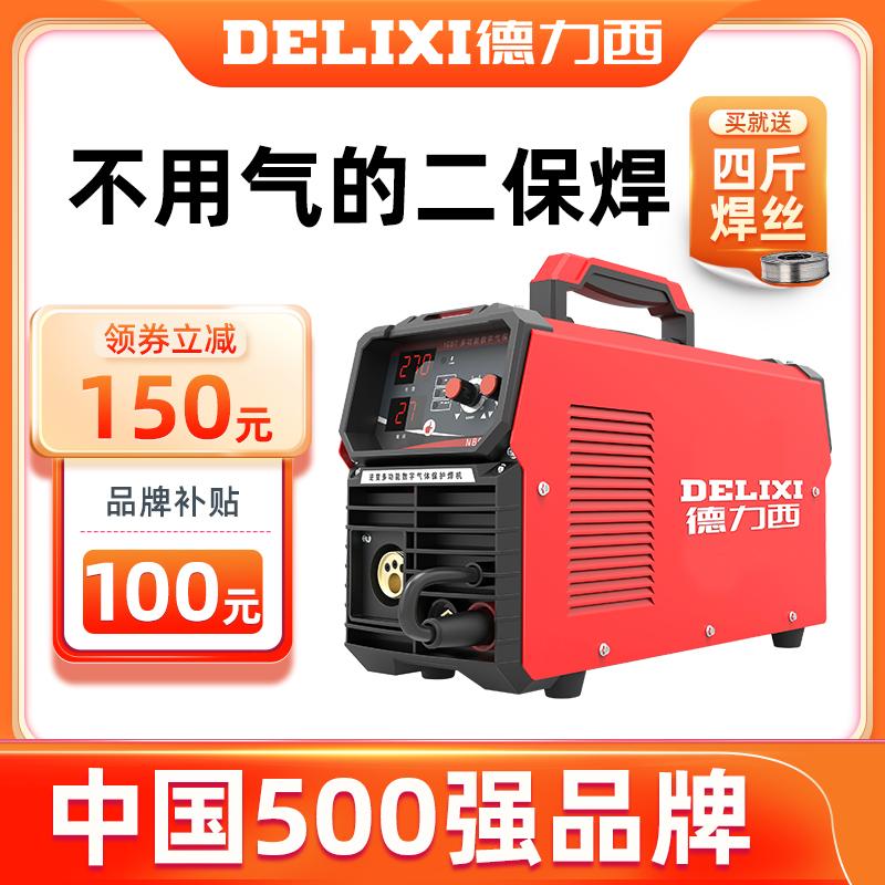 Delixi 270 khí carbon dioxide bảo vệ máy hàn All small second bảo vệ máy hàn 220V hộ gia đình gasless