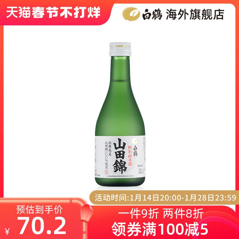 White Crane Yamada Nishiki Rượu gạo nguyên chất đặc biệt 300ml Sake Nhật Bản Nhập khẩu nguyên gốc Li Sake Nhật Bản Rượu Nhật Bản