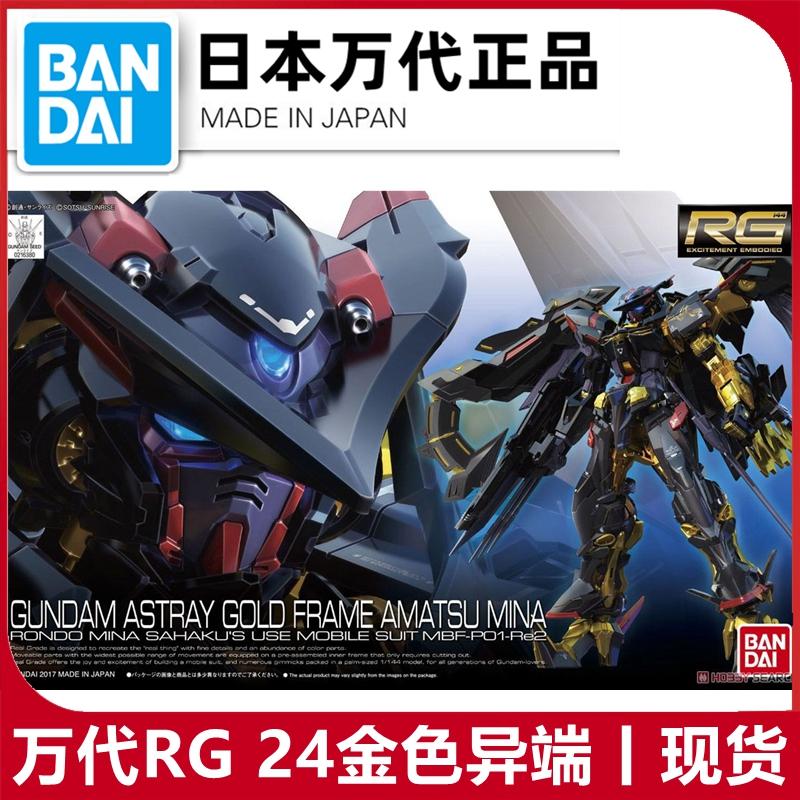 Spot Bandai RG 24 1/144 Golden Heresy Gundam Gold Heresy Confused Mina Mô Hình Lắp Ráp