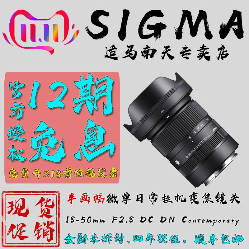 Máy ảnh micro-SLR nửa khung Sigma 18-50 mm F2.8 DC DN khẩu độ lớn treo tường điều hòa phát sóng trực tiếp ống kính zoom quét đường phố