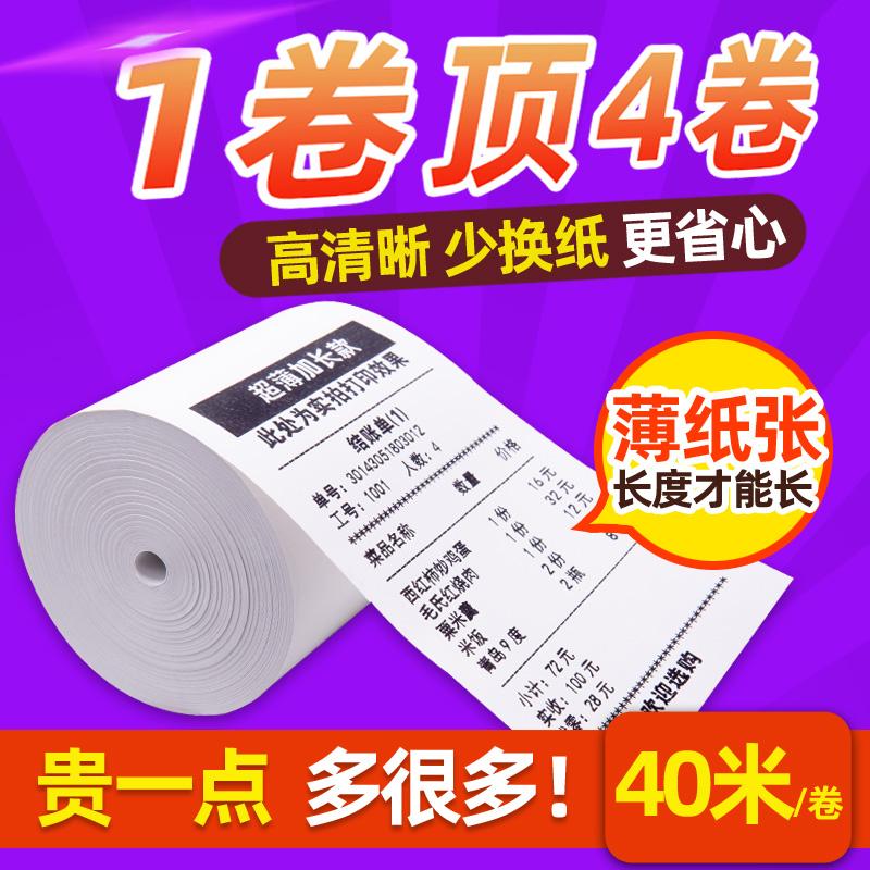 Giấy photocopy siêu mỏng 57x50×80x80 tiết diện mỏng giấy nhiệt giấy mỏng máy in ngỗng bay cuộn in giấy vệ sinh cuộn giấy tính tiền