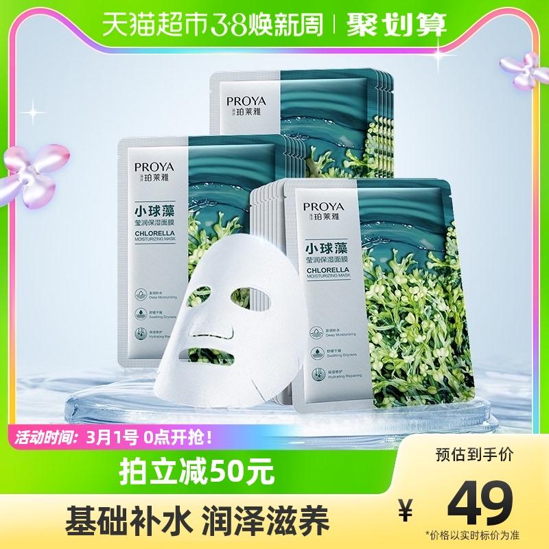 [Mua sắm lễ hội 38] Mặt nạ Proya axit hyaluronic 20 miếng nữ chlorella dưỡng ẩm sửa chữa dưỡng ẩm chăm sóc da chính hãng