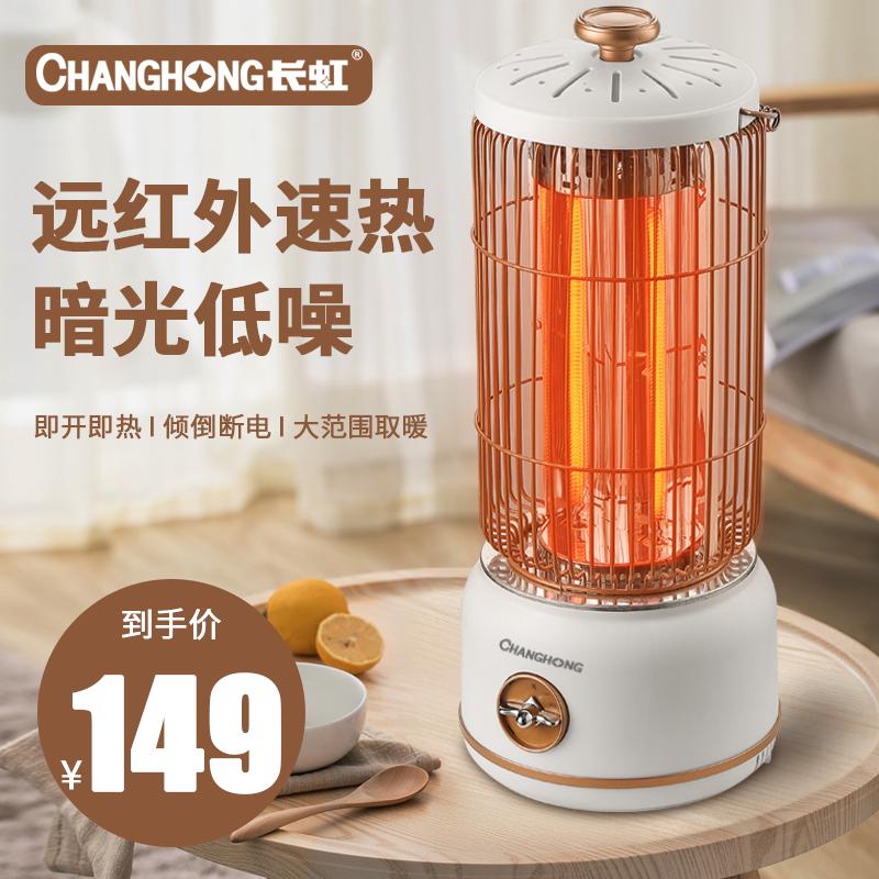 Máy sưởi lồng chim Changhong hộ gia đình tiết kiệm năng lượng nhỏ máy sưởi điện năng lượng mặt trời nướng bếp tiết kiệm điện máy sưởi điện nhỏ 778