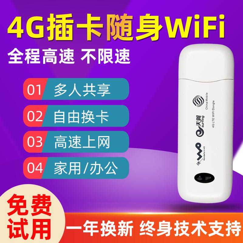 Bộ định tuyến thẻ Internet không dây 4g viễn thông di động Unicom có tính phí và sử dụng lưu lượng thay đổi miễn phí xe tải xe hơi thẻ cắm wifi di động Internet gia đình USB máy tính xách tay thiết bị mạng