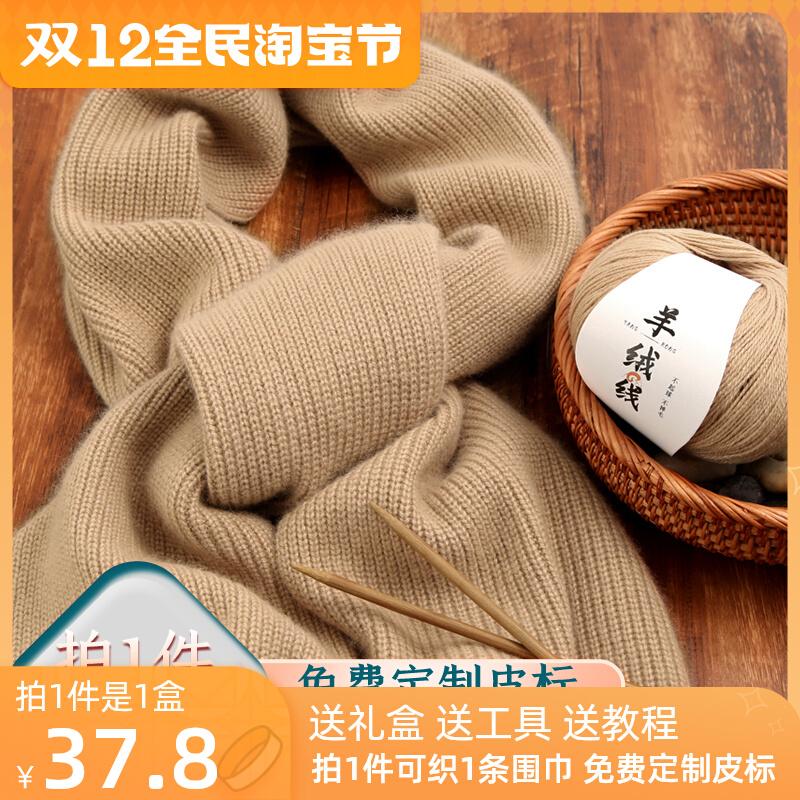 Sợi cashmere đan khăn len handmade tự làm nguyên liệu gói cho bạn trai bạn gái tự dệt khăn len dày vừa bóng