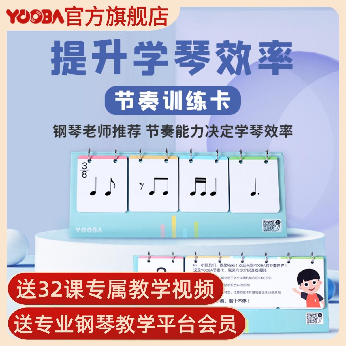 Bạn bố Yooba Rhythm Thẻ năm -Line Spectrum Music Pan Piano Rhythm Trains