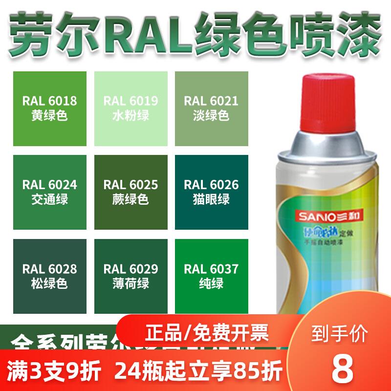 Raul RAL6029/6005/6011/6018/6024/6032/6037/6017 lon sơn Sanhe tùy chỉnh