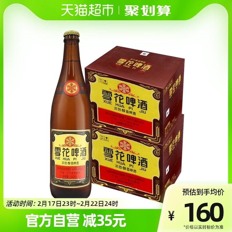 Bia Tuyết Cổ Điển Thẩm Dương Bia Tuyết Cổ 12 Độ 640ML*12 Chai*2 Bia Lager 2 Hộp