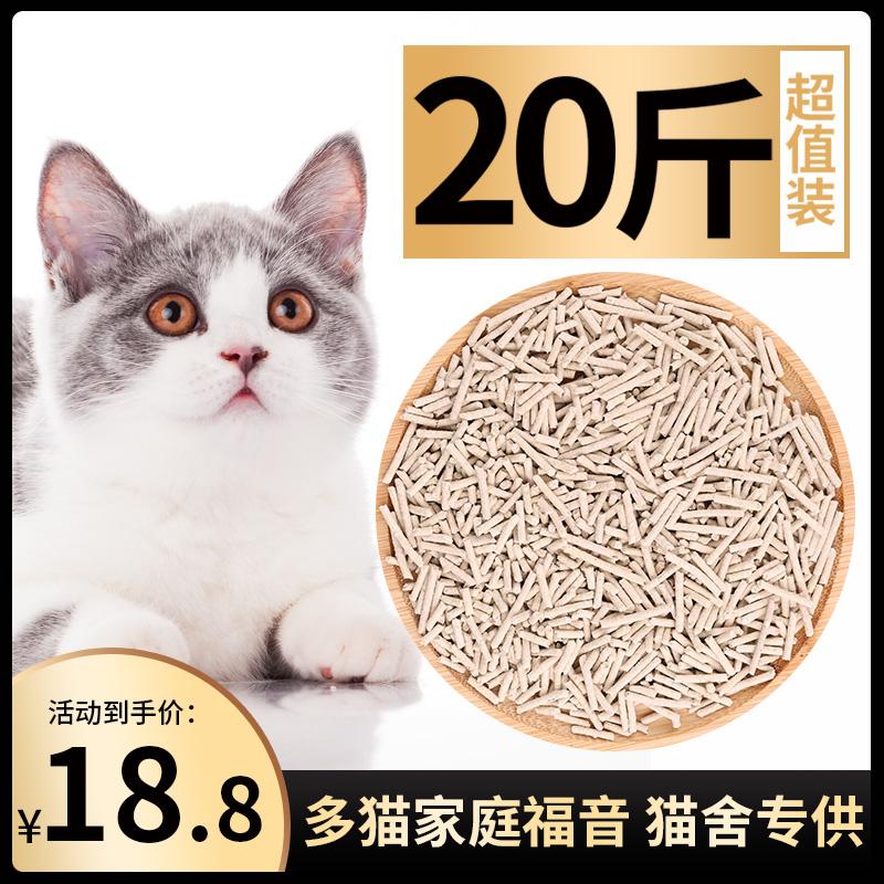 Đậu hũ mèo khử mùi cát bụi túi lớn 10 kg 20 catties miễn phí vận chuyển 10kg mèo nhà mèo cung cấp đậu hũ cát xỉ cát