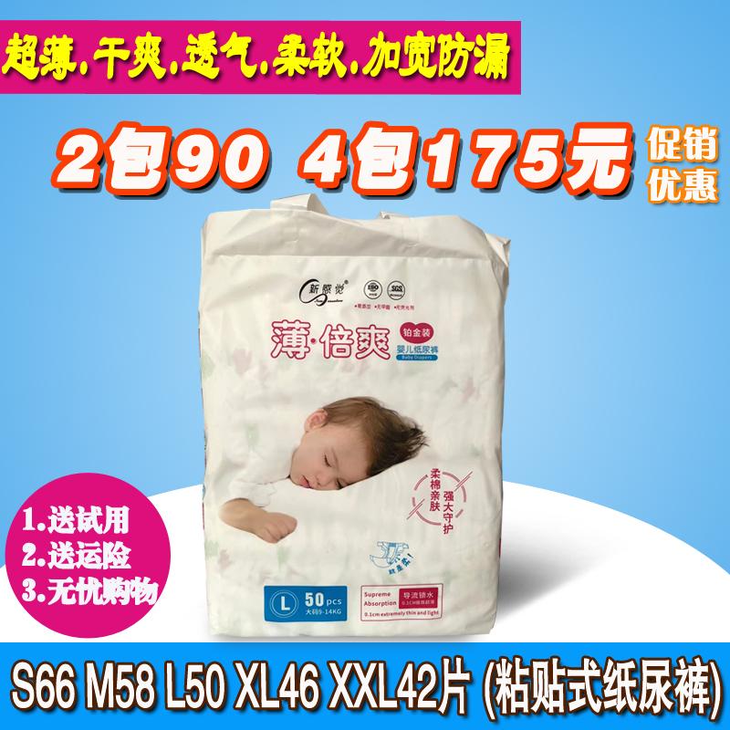 Tã giấy trẻ em cảm giác mới bạch kim siêu mỏng khô thoáng mềm mại SMLXLXXL bao bì mới