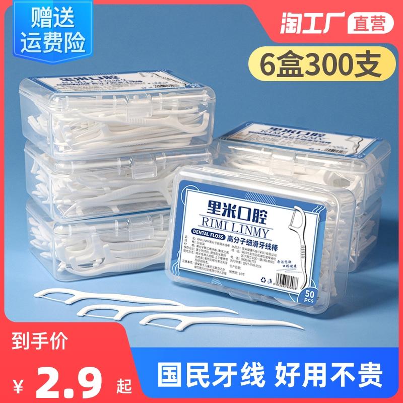 Polyme siêu mịn mịn trượt chỉ nha khoa thanh tăm dùng một lần chỉ nha khoa di động chỉ nha khoa hộp chỉ nha khoa chọn 6 hộp 300 miếng