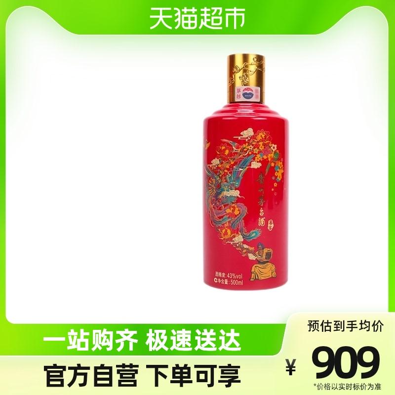 Kweichow Moutai Maotai-hương vị rượu Rượu Feitian Moutai 43 Độ Tiệc Cưới Màu Đỏ 500ml * 1 chai