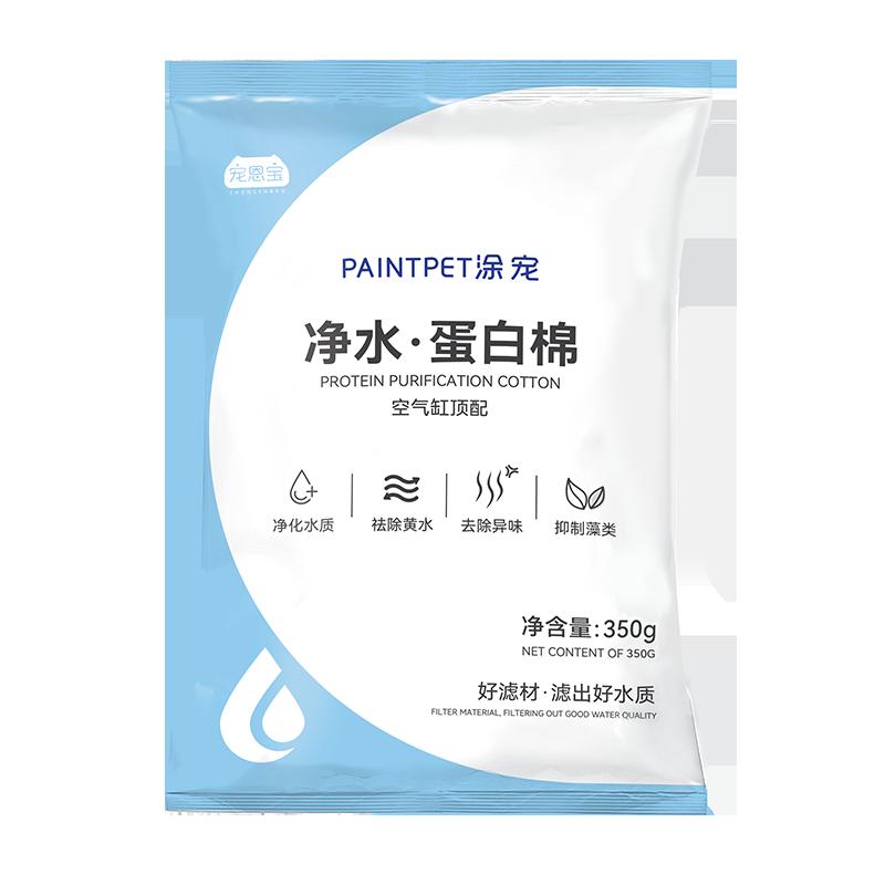 Bông protein bể cá loại bỏ nước màu vàng, lọc chất lượng nước, khử mùi thuốc kẻ thù, vật liệu lọc đặc biệt cho bể cá