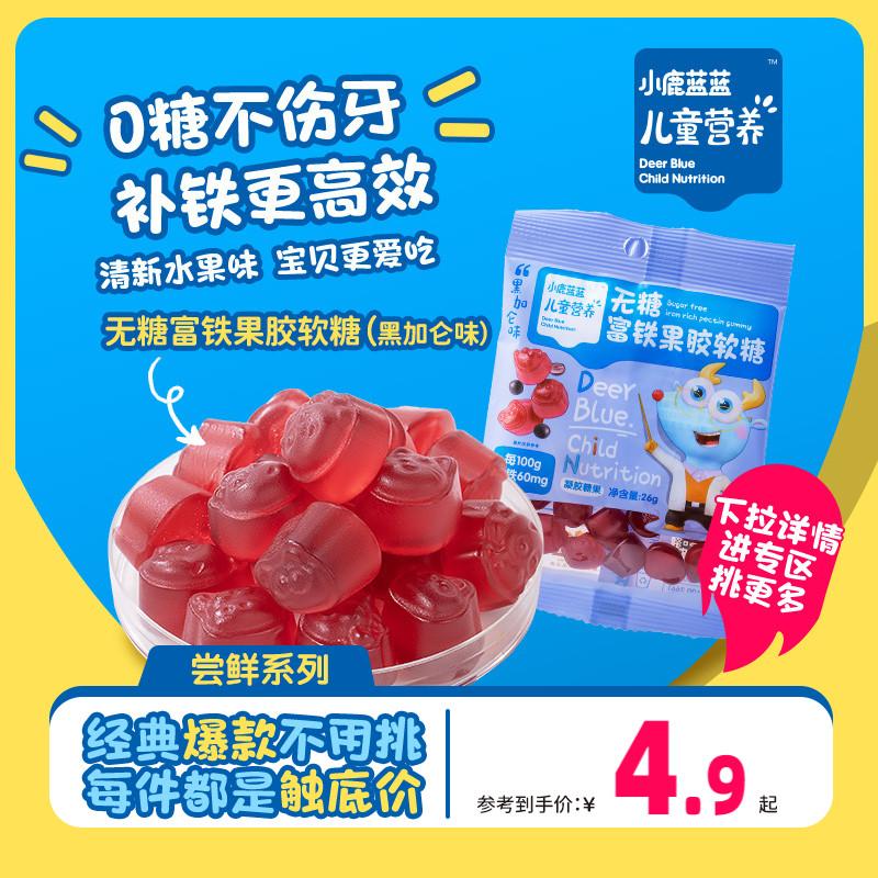 Giá tốt [Little Deer Lanlan-Kẹo pectin giàu sắt không đường/26g] Kẹo dẻo dinh dưỡng trẻ em cho bé nấu ăn