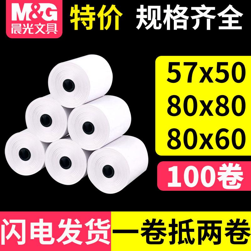 Chenguang Nhiệt độ nhạy cảm số tiền mặt cuộn giấy 57XX50 Giấy nhiệt 80x60x50 giấy in bóng 80x80po Meow Machine Roll MEITU MEITU SIÊU SIÊU SIÊU HÓA ĐƠN 57 mm