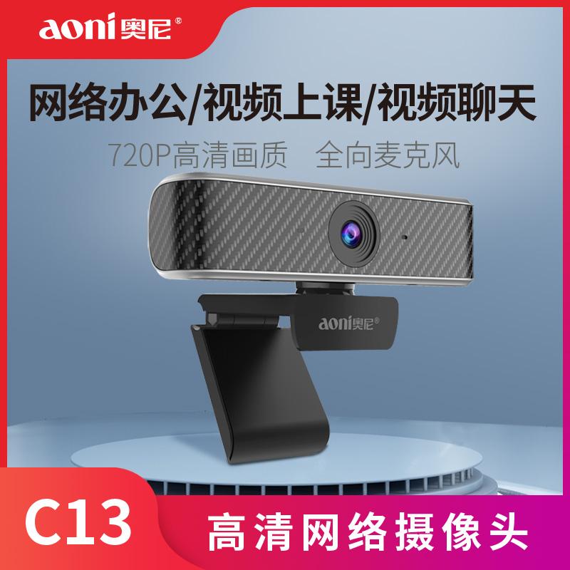 Sản phẩm mới Oni C13 HD 720P tiêu cự cố định tự động Ống kính máy tính HD micrô tích hợp lớp giảng dạy