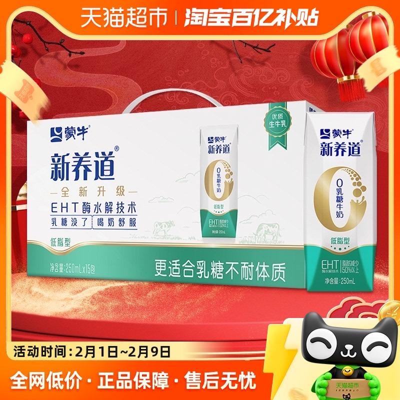 Sữa ít béo Mengniu Xinyangdao 250ml * 15 hộp/hộp đầy đủ 0 sữa ăn sáng lactose