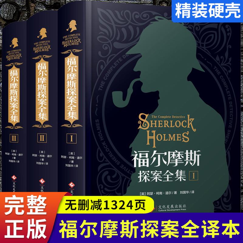 Sherlock Holmes Complete Works Chính hãng Trọn bộ Nguyên gốc Phiên bản tiếng Trung Hoàn thành Bìa cứng Undeleted Bìa cứng Conan Doyle Thám tử phá án Tiểu thuyết lý luận hồi hộp Tiểu thuyết dành cho học sinh tuổi teen dành cho người lớn Thám tử Thám tử Sherlock