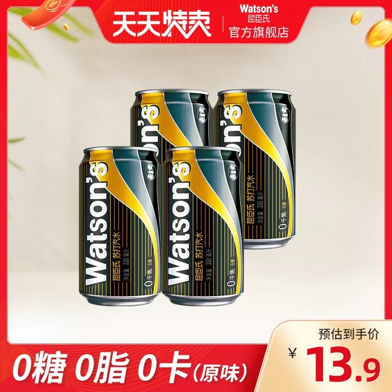 Watsons soda pop classic hương vani tự chọn 330ml*4 lon