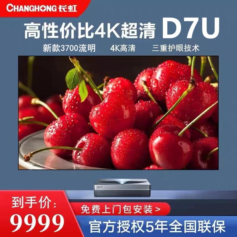 Changhong D7U/T7U/X7U/DC85 DC90 V8ST C7UG 4K Laser TV Super Short Focus