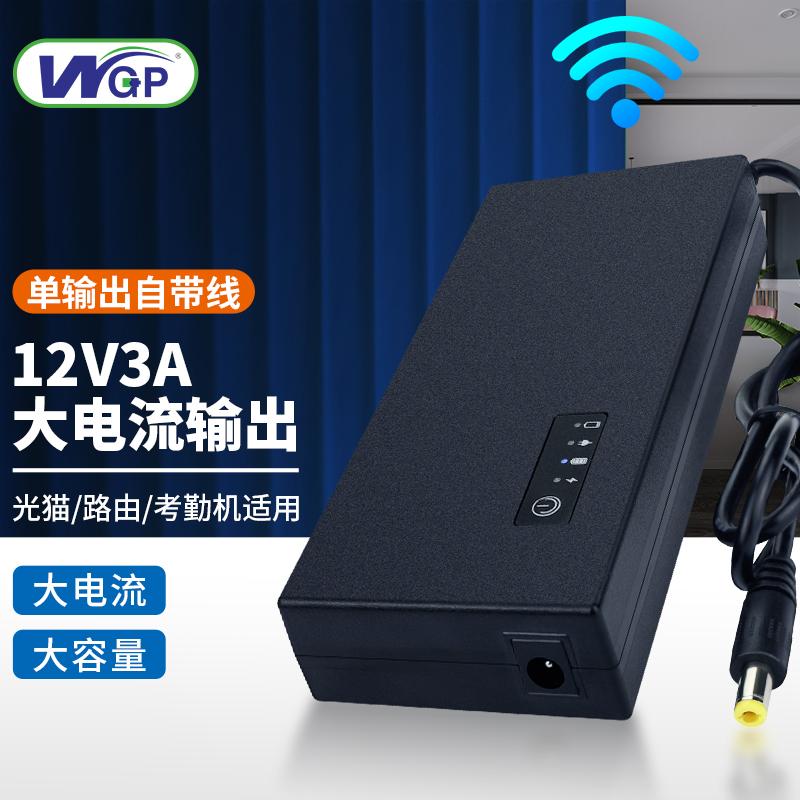 Bộ định tuyến WGP 12v3a/2a sạc kho báu up liên tục nguồn điện di động wifi ánh sáng mèo mất điện dự phòng lưu trữ