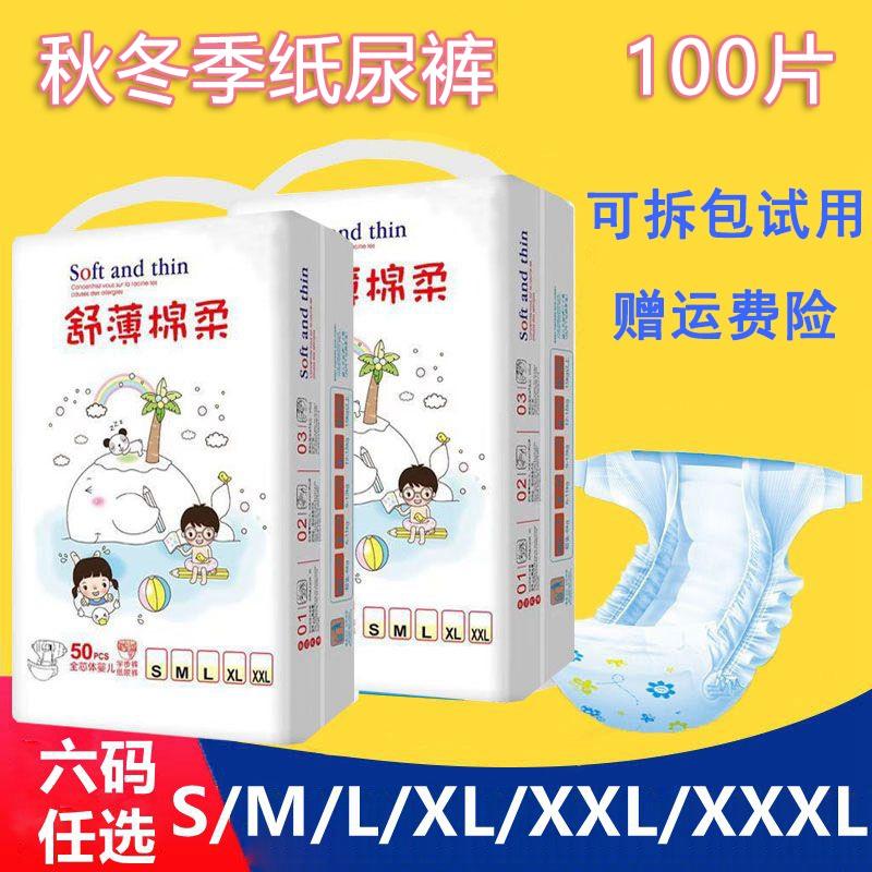 Bé dùng ban đêm thu đông tã giấy thấm hút lớn siêu mỏng đơn giản 100 miếng tã giấy đặc biệt cho bé sơ sinh M thoáng khí