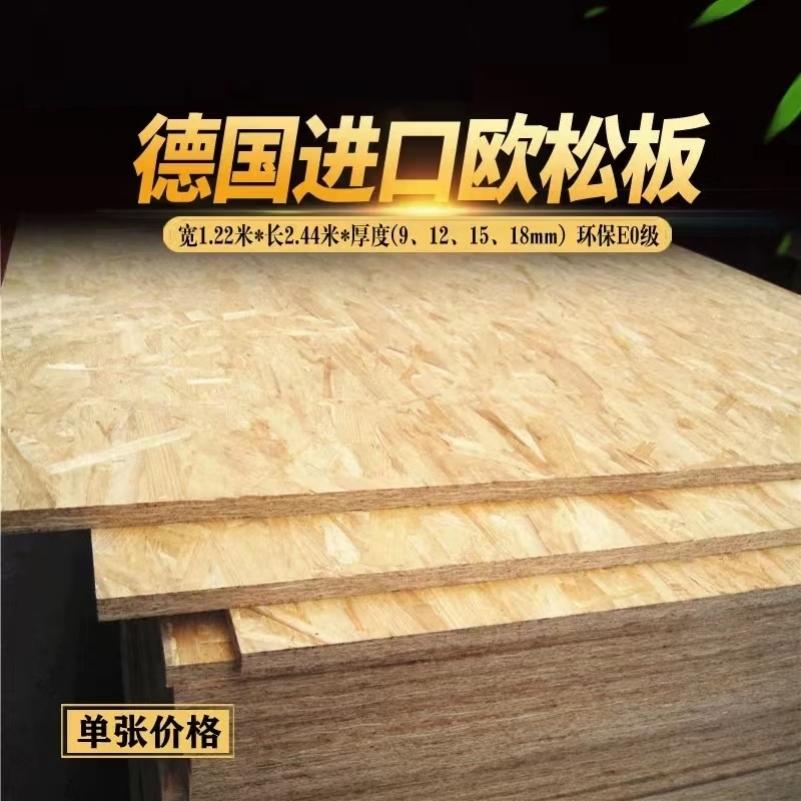 Tấm nền Ozon của Đức Tấm lưới tản nhiệt OSB không chứa formaldehyde được nhập khẩu từ Đức tấm ván dăm phòng em bé thân thiện với môi trường