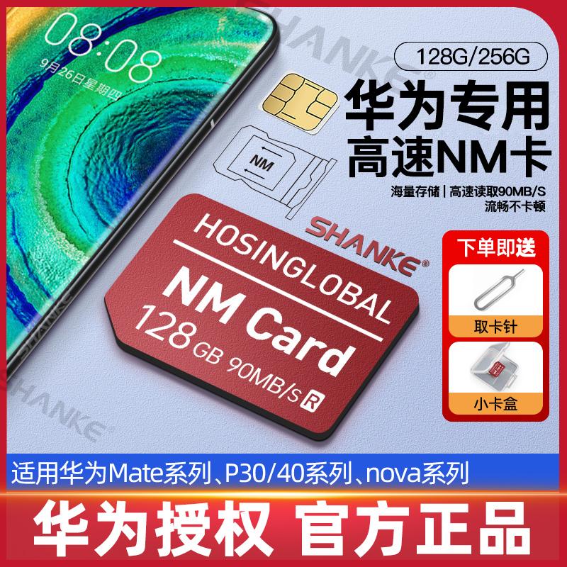 Điện thoại Huawei NM thẻ nhớ 128g thẻ chuyên dụng mate20/40/30pro/p30/p40/MatePad thẻ nhớ mở rộng máy tính bảng nâng cấp thẻ nhớ mở rộng thẻ nhớ nova5 thẻ nhớ 256