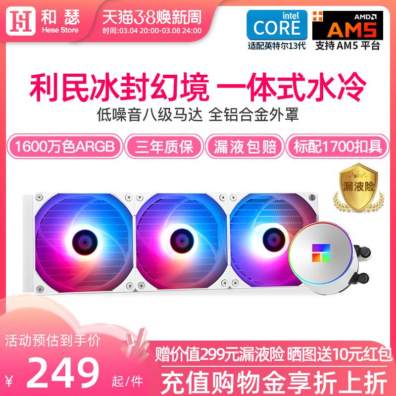 Quạt tản nhiệt CPU tản nhiệt nước tích hợp Limin Frozen Magic 360/240ARGB