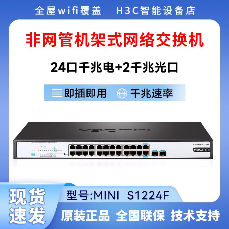 H3C HUA SAN MINI S1224F/1226FX/S24G-U/1224R 24 Công tắc Gigabit Gigabit Relb